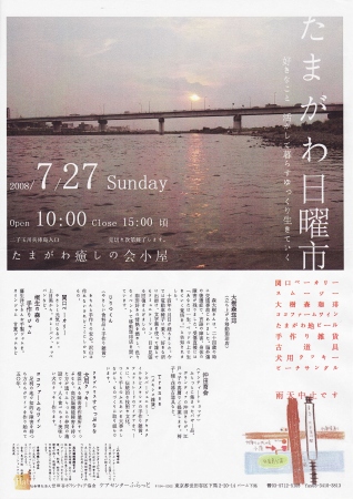 たまがわ日曜市.jpg