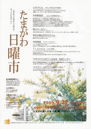 たまがわ日曜市09.9.jpg