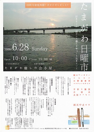 たまがわ日曜市2009.1.jpg