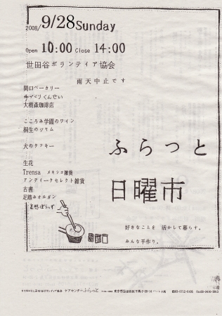 ふらっと日曜市20080928.jpg