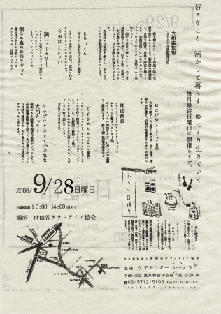 ふらっと日曜市20080928裏.jpg