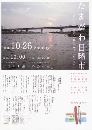 ふらっと日曜市20081026IMG.jpg