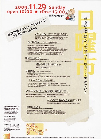 ふらっと日曜市200911.jpg