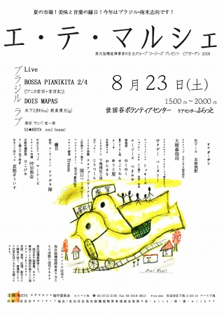 IMG2008エテマルシェ.jpg